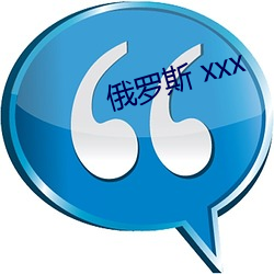 俄罗斯 
