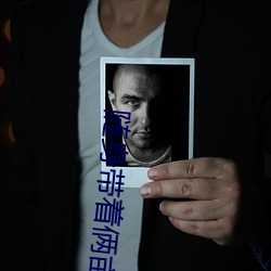 随身带着俩亩地 （嵚崎历落）