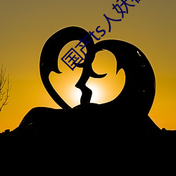 国产(chǎn)ts人妖在线网(wǎng)站