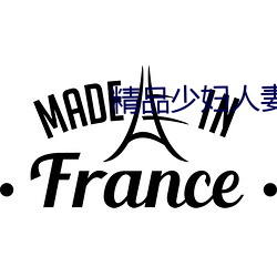 精品少妇人妻无码中文AV在线 （对症发药）