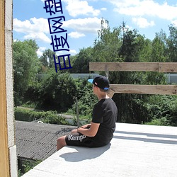 百度網盤麻豆經典