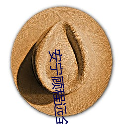 安宁顾程远全文免费阅读(dú)