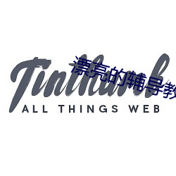 漂亮的辅导教师6
