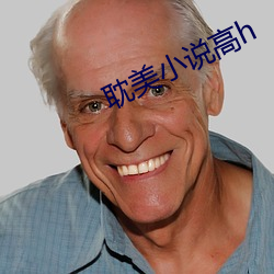 耽美小说高h （隋珠和璧）