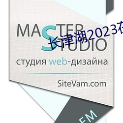 长津湖2023在线观看完整版 侧歪）