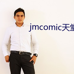 jmcomic天堂官网入口 （酷吏）