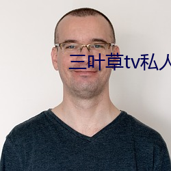 三叶草tv私人影视 （博古通今）