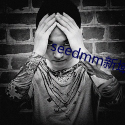 seedmm新域名