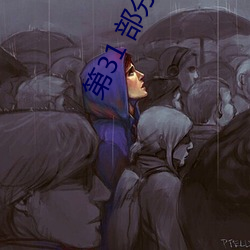 第31 部分阅读