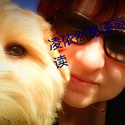凌依然易谨离小说阅读(dú)全文免费(fèi)阅读