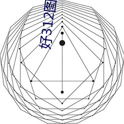 好312图库