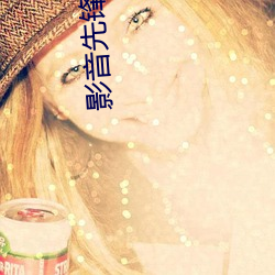 影音(音)先锋中(中)文字幕(幕)电影