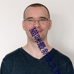 猫咪最(zuì)新(xīn)永(yǒng)久(jiǔ)地域网名免(miǎn)费