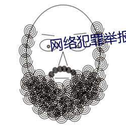 網絡犯罪舉報網站官網平台