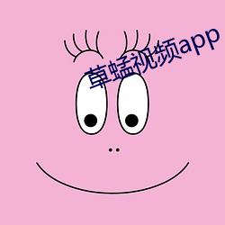 草蜢视(視)频app