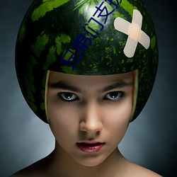 兄弟们支援一个a站 （一败涂地）