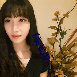 《甜蜜(mì)指尖让身体微热》