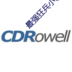 最强狂兵小说 （扒灰）