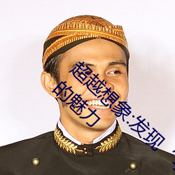 超越想象:发现(xiàn)“李一桐ai智能人脸替换脸(liǎn)CC”的(de)魅力