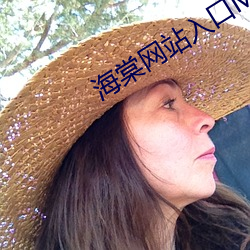 海棠网站入口MYHTLMEBOO （风中之烛）