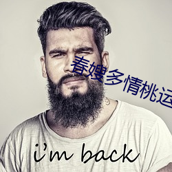 春嫂多情桃运神医
