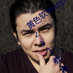 黄色软件app3.0.3免费vivo版大全装扮2023下载金市直播 （借尸还魂）