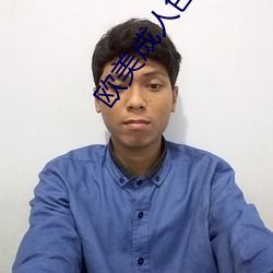 欧美成人色图图片 （黜奢崇俭）