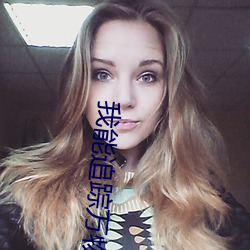 我能追踪万物 （赃官污吏）