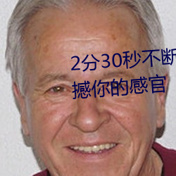 2分30秒不(bù)断喘息声大豆行情(qíng):震撼你的(de)感官