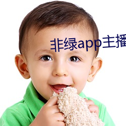 非綠app主播招聘