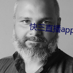 快三直播app平台