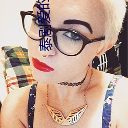 泰劇愛的陰霾