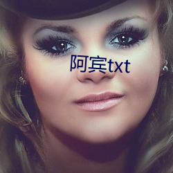 阿(阿)宾txt