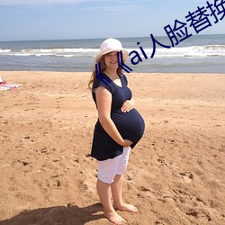 《《ai人脸替换白鹿造(造)梦喷水(水)》》