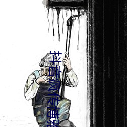 抖音疯传博雅被榜一大哥c视频 （危如累卵）