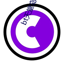 bt天堂島www最新版中文