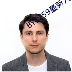 BY1259最新入口