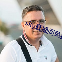 sky直播間免費下載