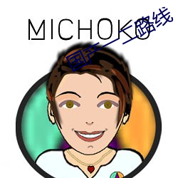 国产一二路线 （天兵天将）