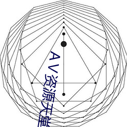 Ⅴ资源天堂资(zī)源库(kù)