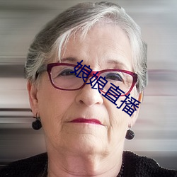 娘娘直播