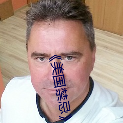 《美国禁忌》3 （货赂公行）
