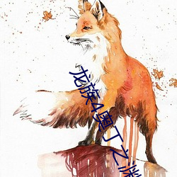 龍族4奧丁之淵