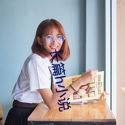 长(長)篇h小说(說)