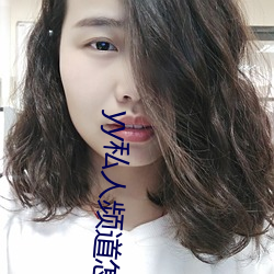 yy私人頻道怎麽進