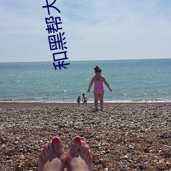 和黑帮大佬(lǎo)的365天(tiān)在免费
