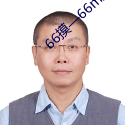 66摸—66m成人(人)s视(視)频在线