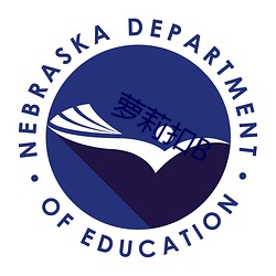 萝莉扣B （个性）