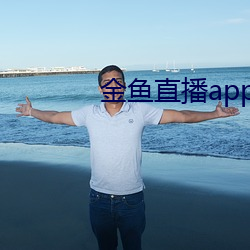 金鱼直播app下载 （盲人摸象）