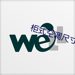 柜式空调尺寸